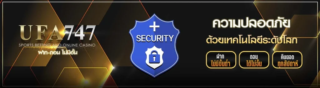 ความปลอดภัย UFA747