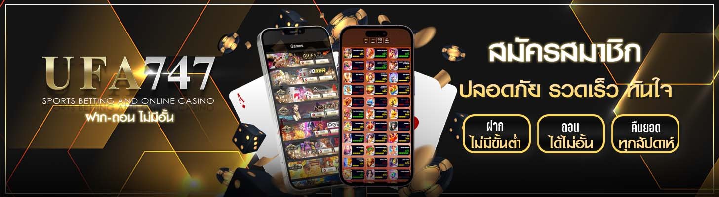 สมัครสมาชิก UFA747