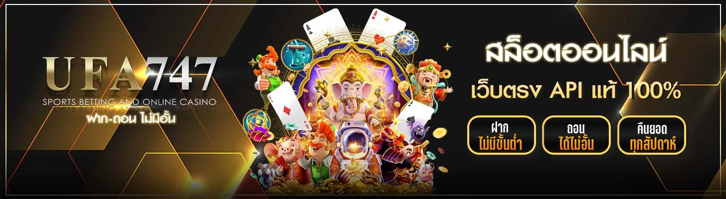 สล็อตออนไลน์ UFA747