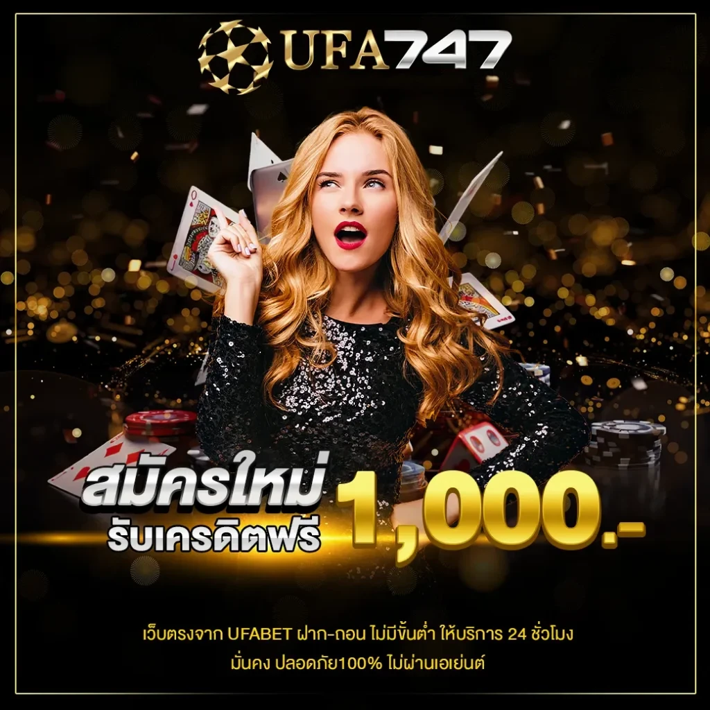 โปรโมชั่น UFA747