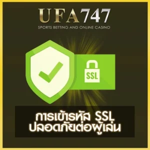 การเข้ารหัส SSL UFA747