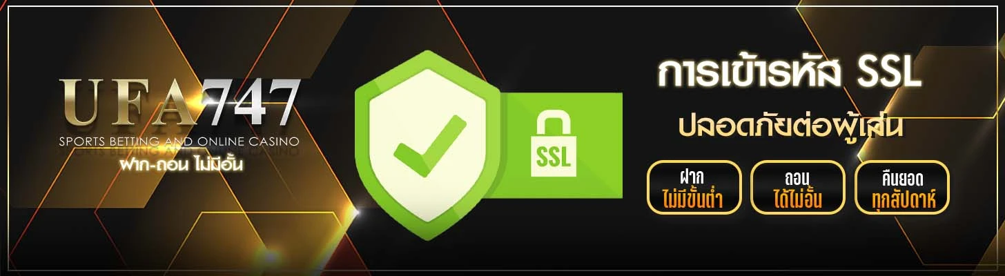 การเข้ารหัส SSL UFA747 