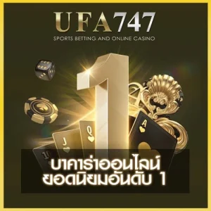 บาคาร่าออนไลน์ ufa747