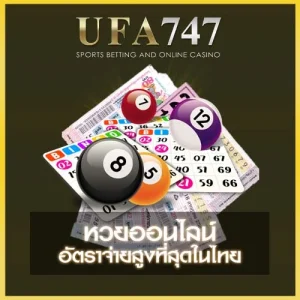 หวยออนไลน์ UFA747