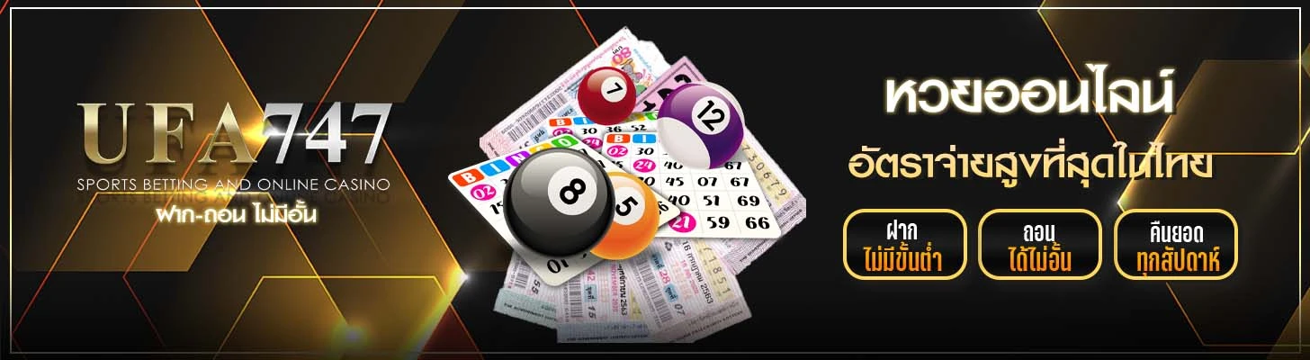 หวยออนไลน์ UFA747