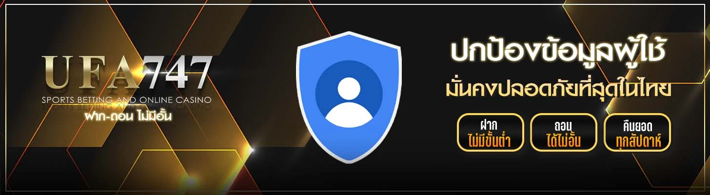 วิธีปกป้องข้อมูลผู้เล่น UFA747