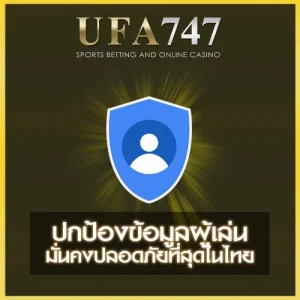 วิธีปกป้องข้อมูลผู้เล่น UFA747