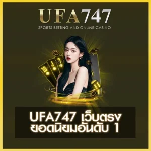 ufa747 เว็บตรง