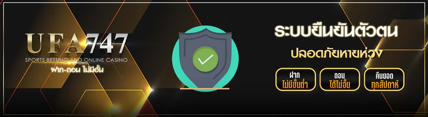 ระบบยืนยันตัวตน UFA747